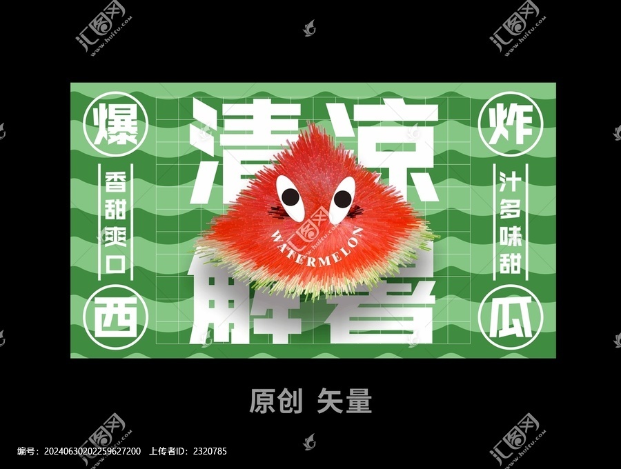西瓜包裝