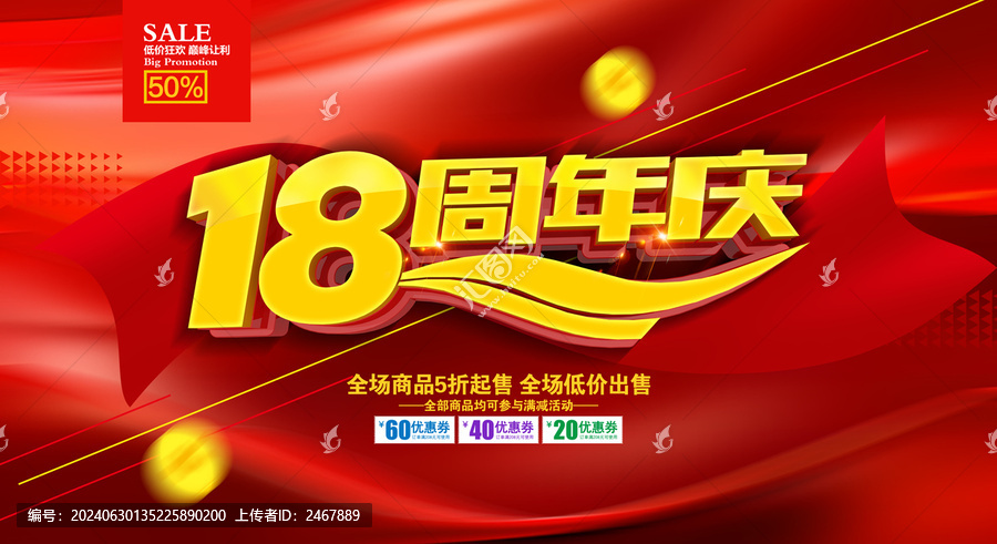 18周年慶