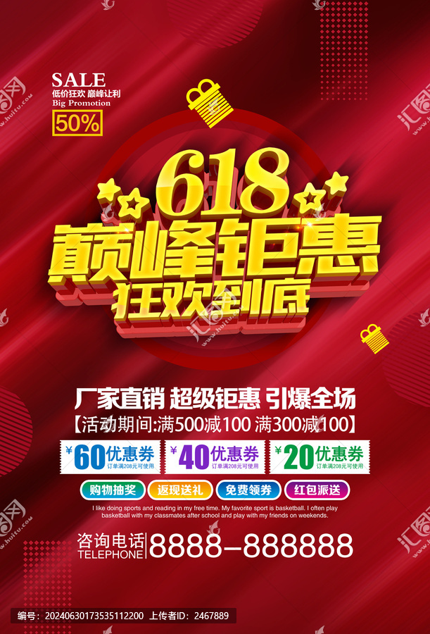 618巔峰讓利