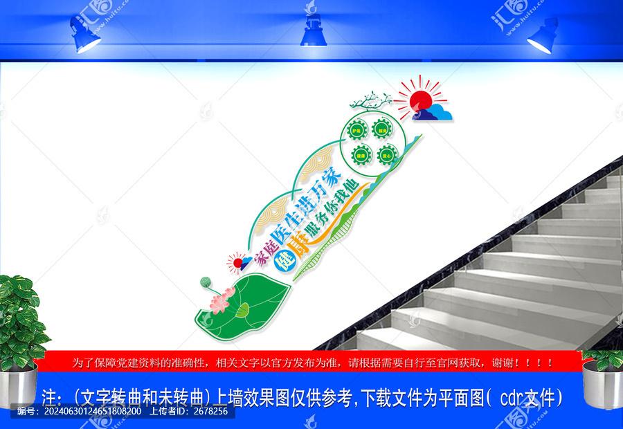 家庭醫(yī)生宣傳樓梯文化墻