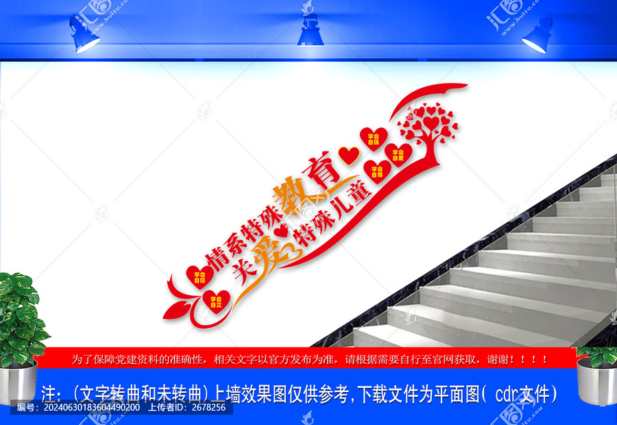特殊教育樓道文化墻