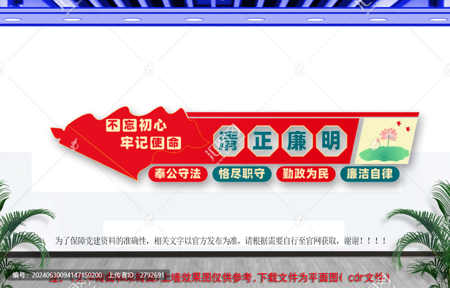 清正廉明文化墻