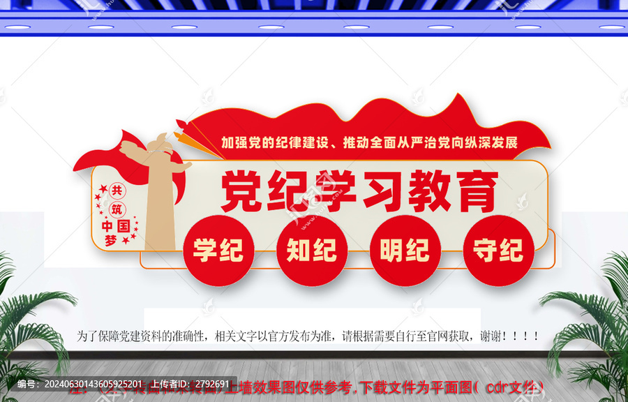 黨紀(jì)學(xué)習(xí)教育文化墻