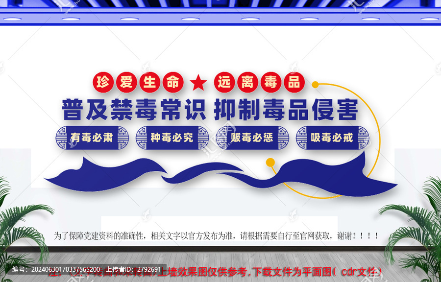 禁毒文化墻