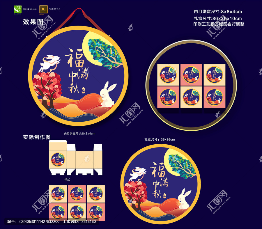 月餅禮盒
