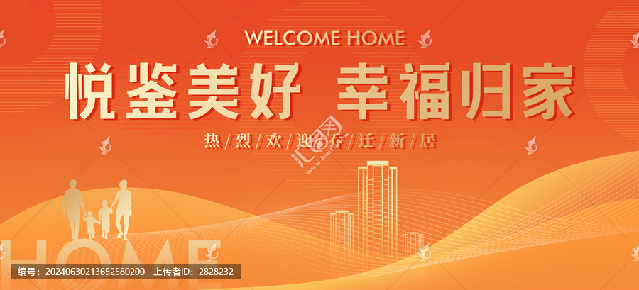 房地產(chǎn)交房主背板