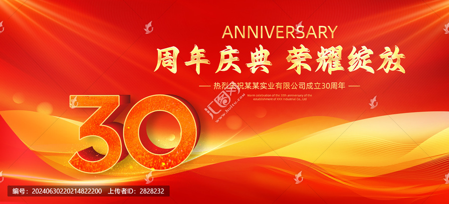 30周年慶典