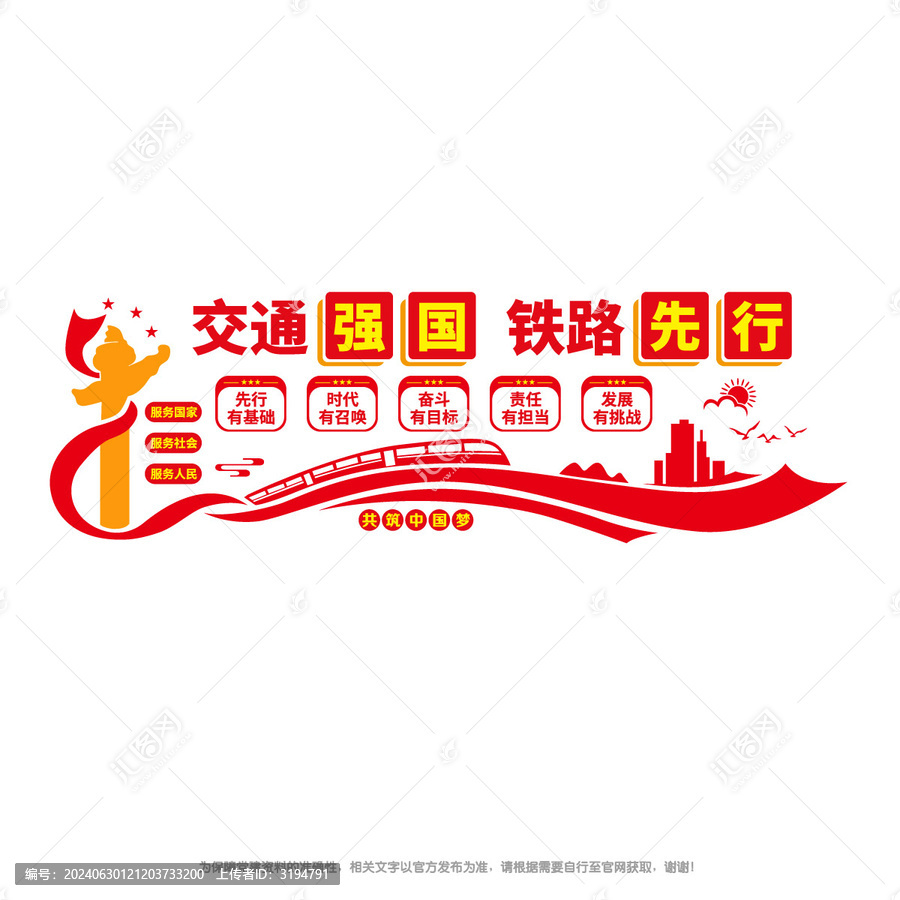 交通強國鐵路先行