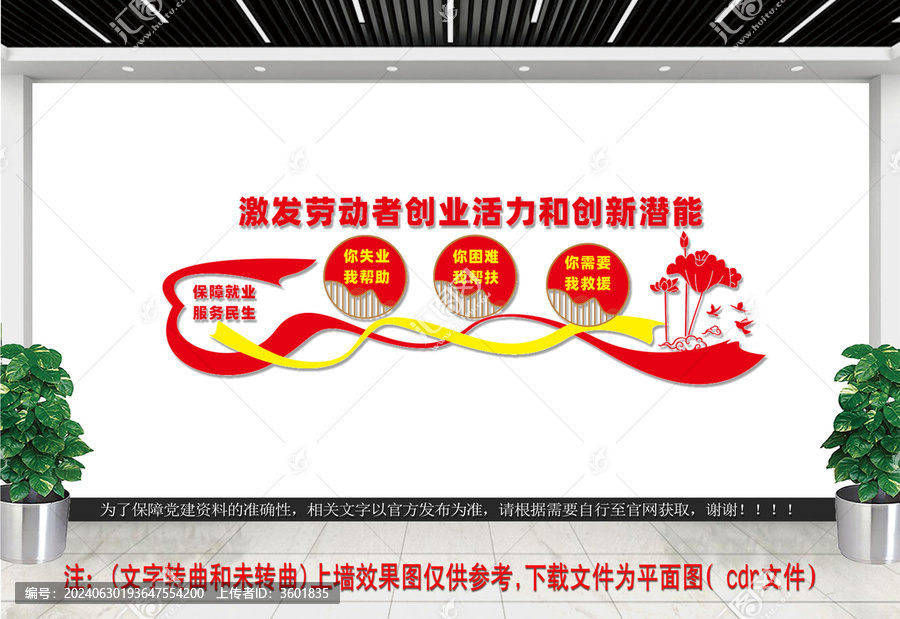 保障服務(wù)就業(yè)文化墻
