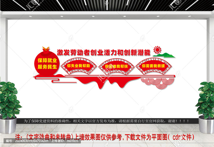 就業(yè)文化墻