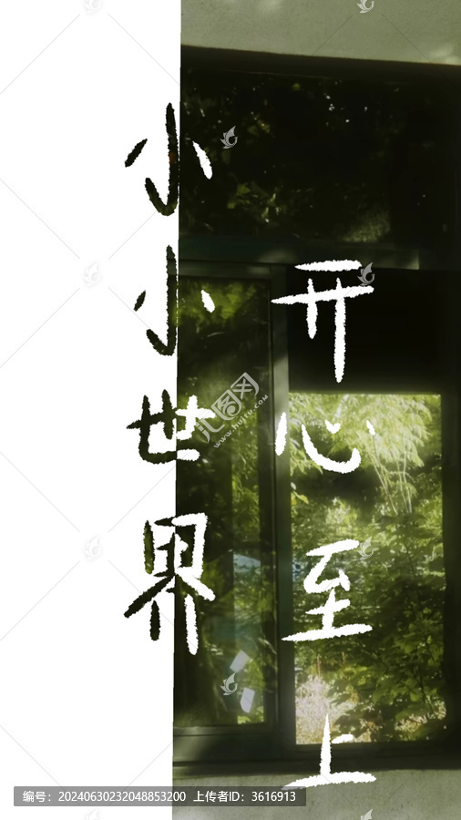 開心至上