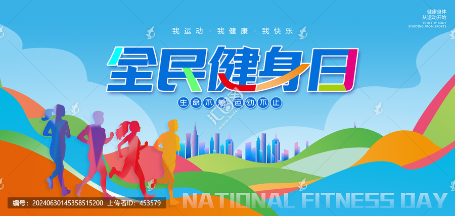 全民健身日
