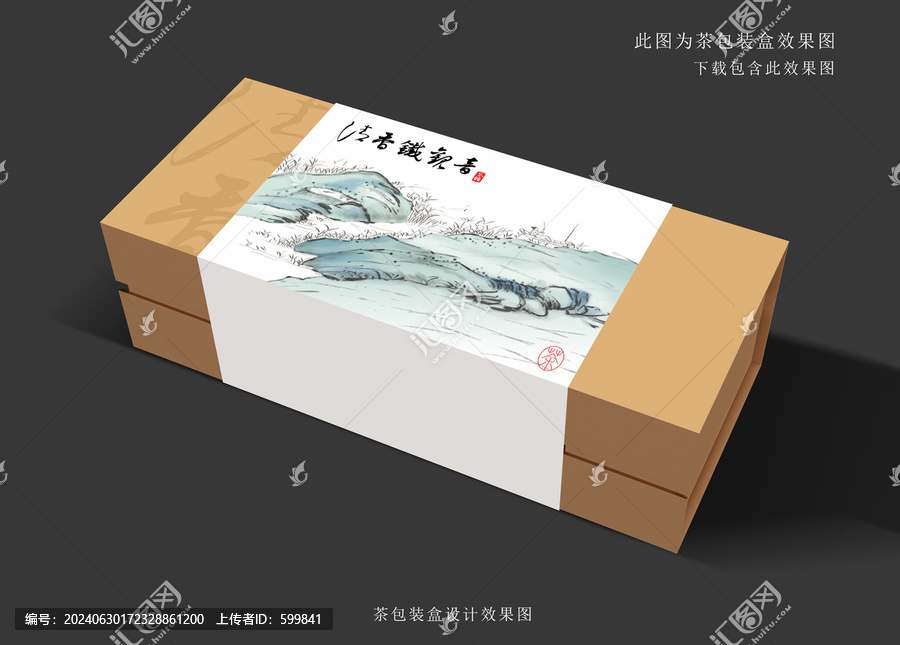 茶包裝禮盒