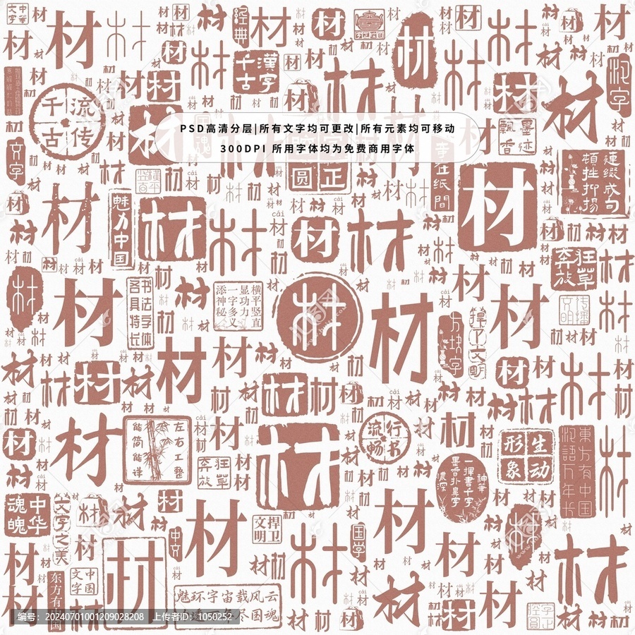 材字背景底紋
