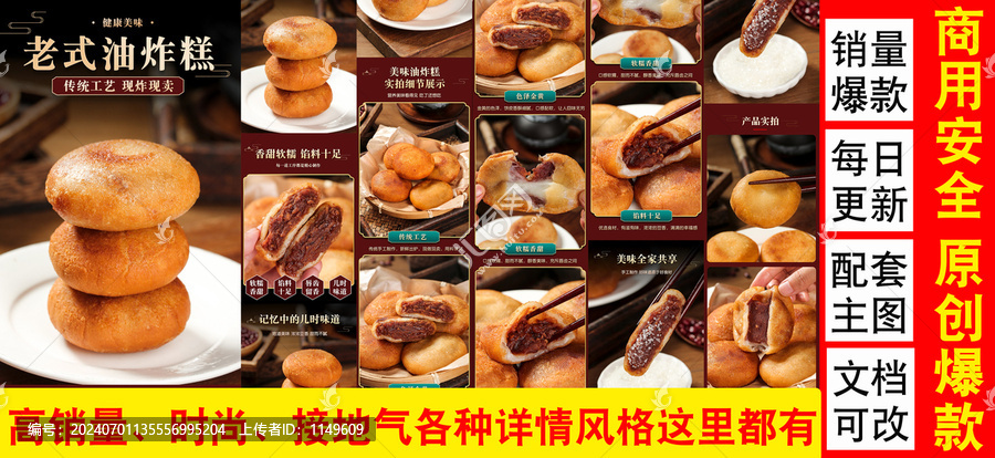 油炸糕詳情頁