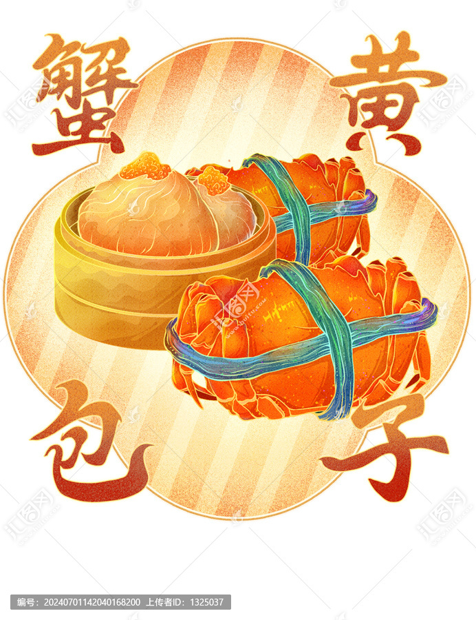 蟹黃包