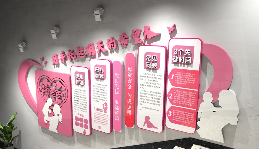 母嬰室護(hù)理樓梯文化墻
