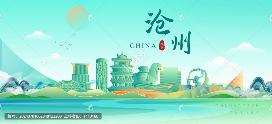 滄州