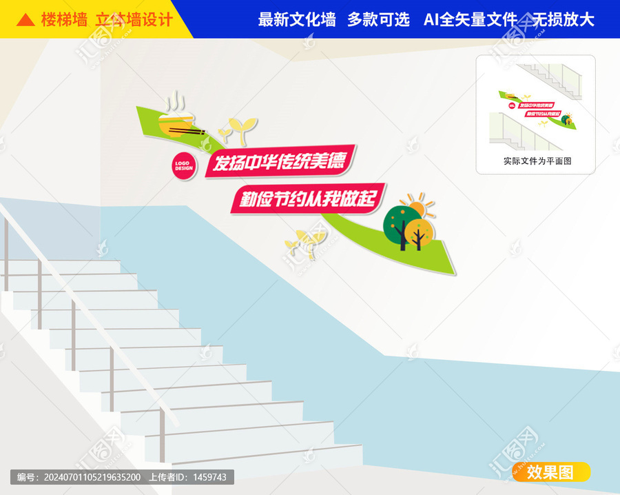 餐廳樓梯文化墻