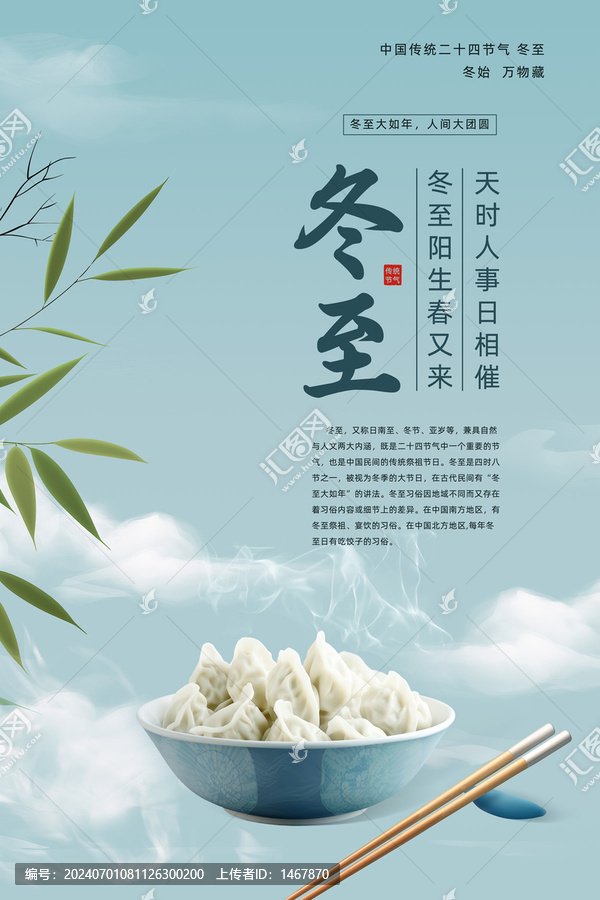 冬至
