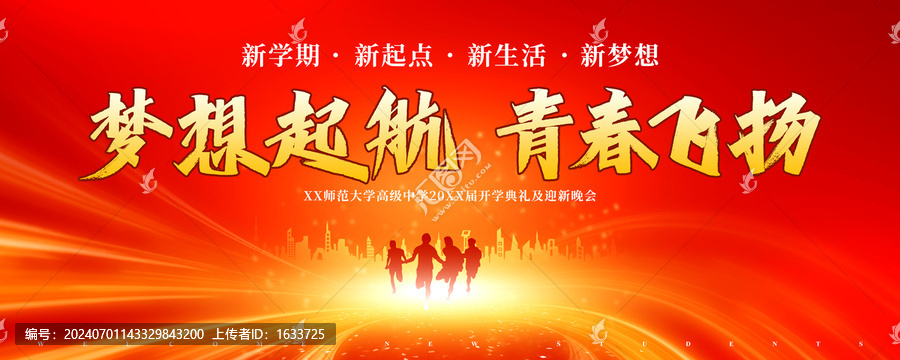 歡迎新同學(xué)