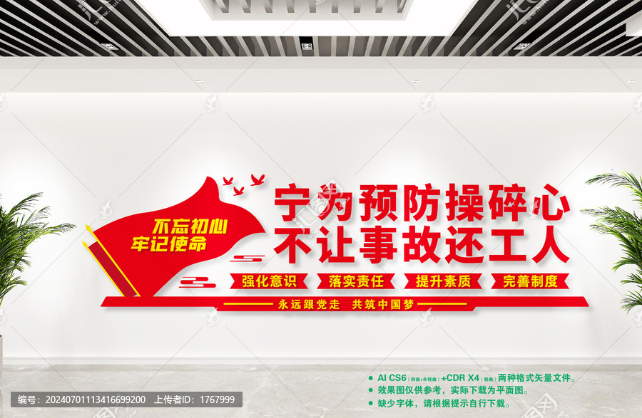 工地黨建文化墻