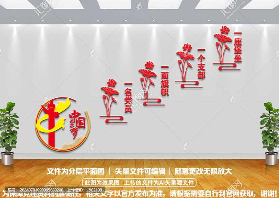 共筑中國夢黨建樓梯墻