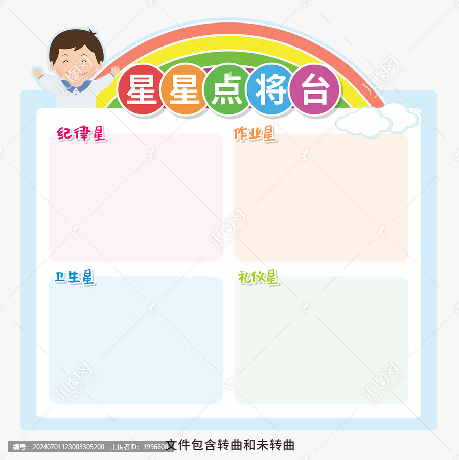 星星點(diǎn)將臺(tái)圖片