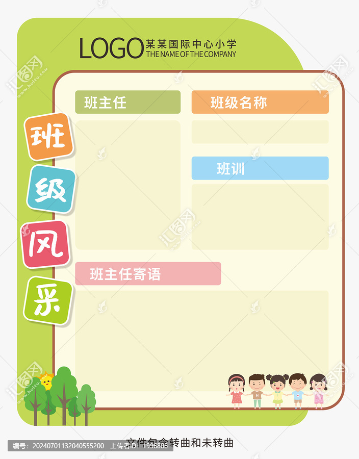 班級(jí)風(fēng)采圖片