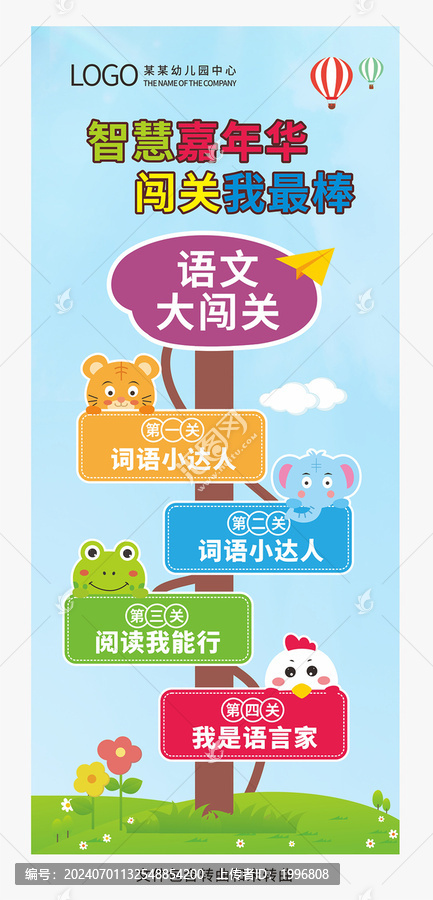 一年級(jí)語文大闖關(guān)圖片