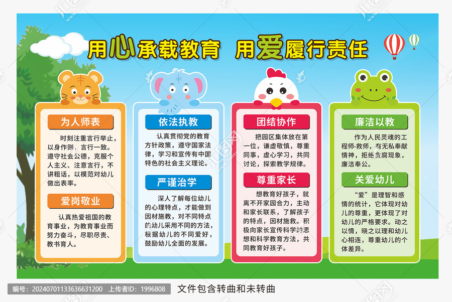 幼兒園師德師風(fēng)圖片