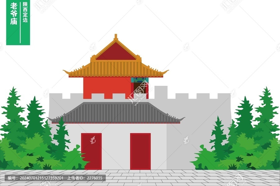 老爺廟