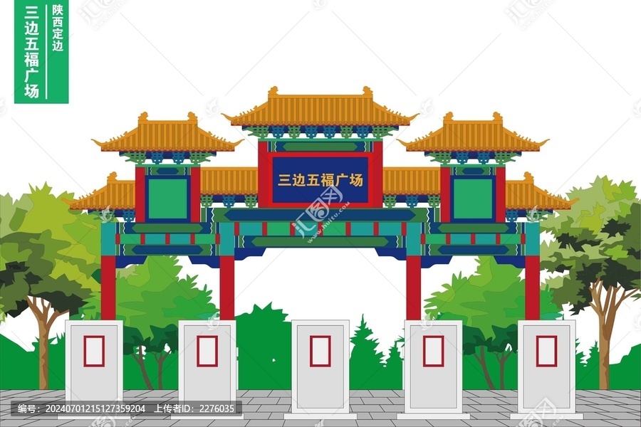三邊五福廣場