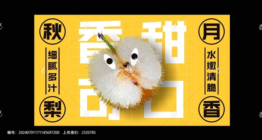 梨子包裝