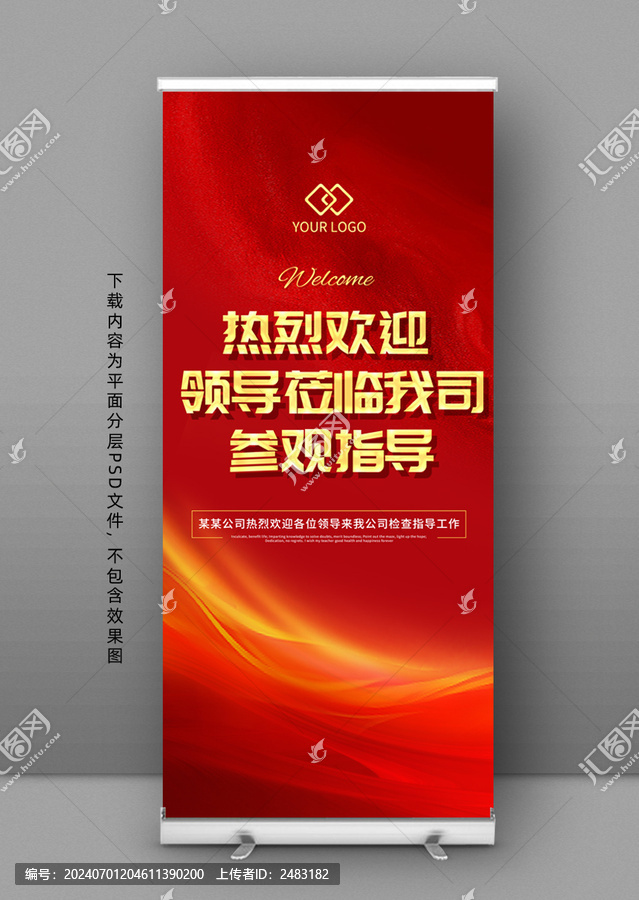 歡迎牌