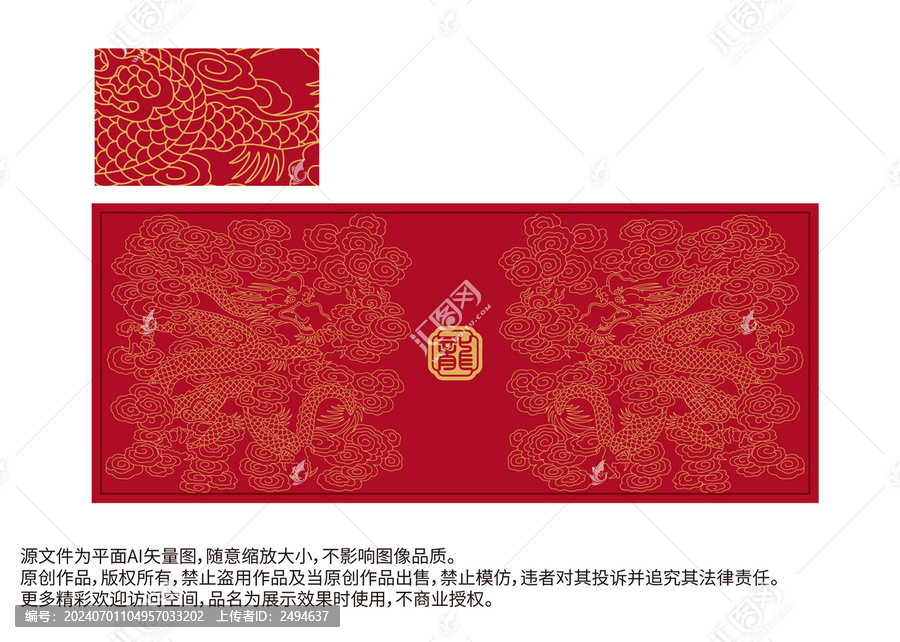 龍紋浮雕龍雙龍戲珠