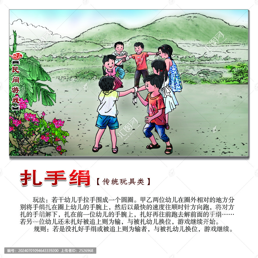 民間游戲扎手絹方形圖