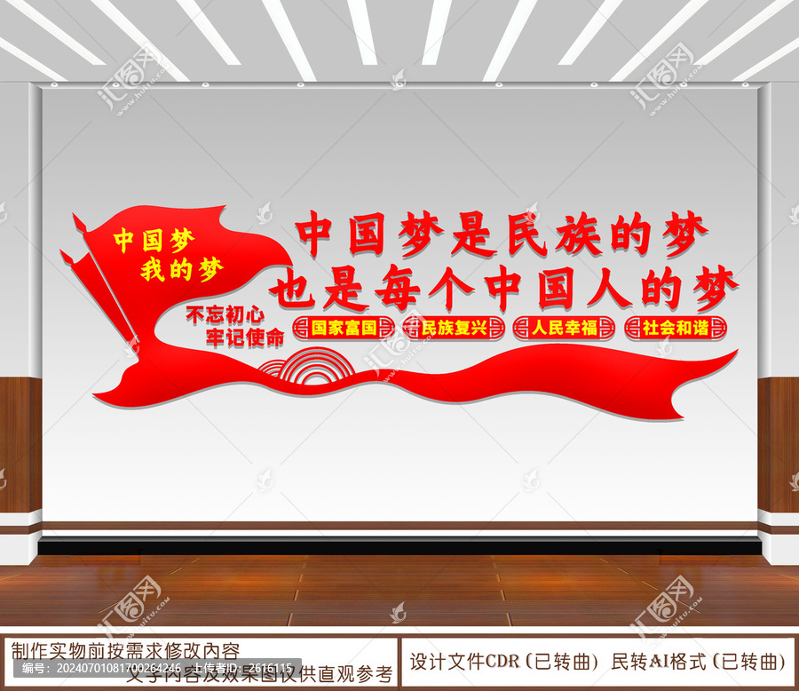 中國夢是民族的夢