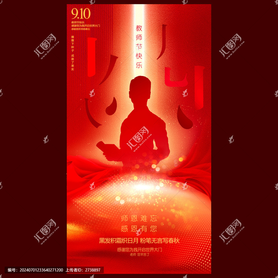 教師節(jié)海報(bào)