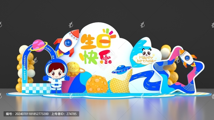 太空宇航員火箭生日美陳