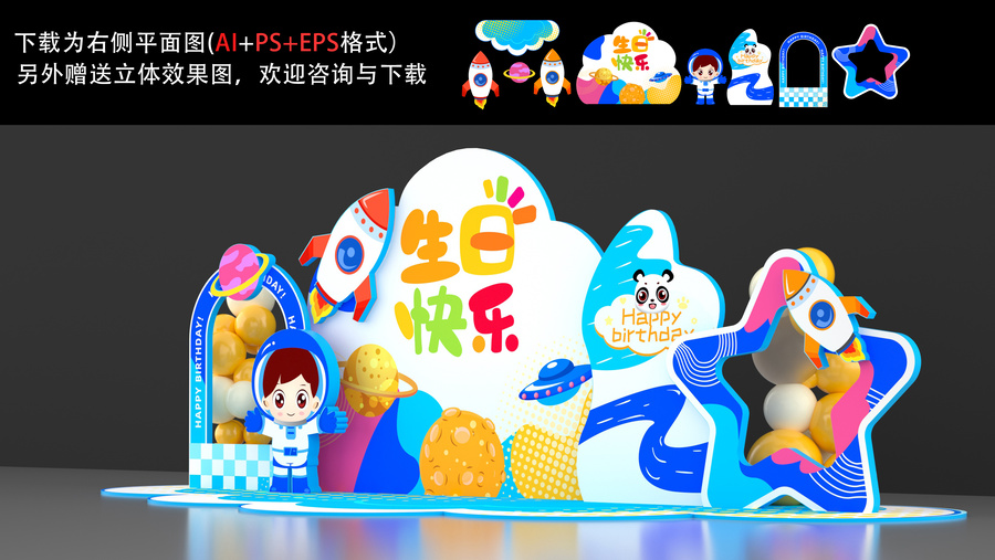 太空宇航員火箭生日美陳