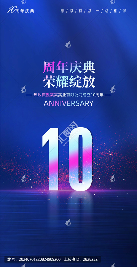10周年慶