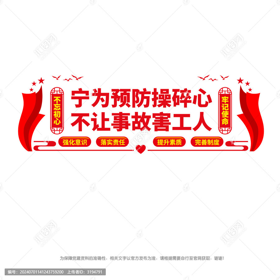工地生產(chǎn)安全標語