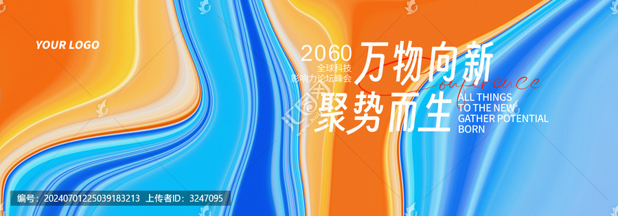 發(fā)布會(huì)啟動(dòng)儀式橙藍(lán)色抽象背景