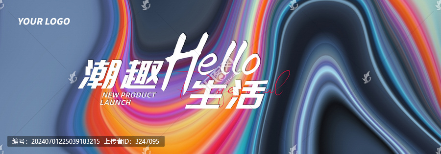 發(fā)布會主視覺新銳潮流藝術背景