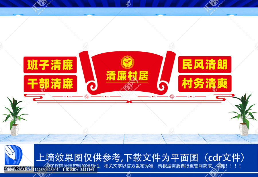 清廉村居設(shè)計文化墻