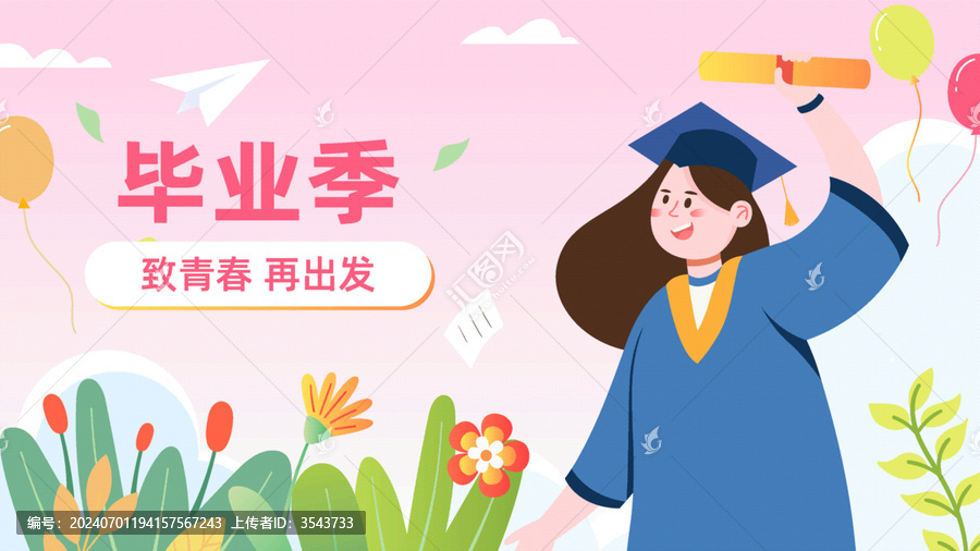 慶祝畢業(yè)粉色背景插畫(huà)