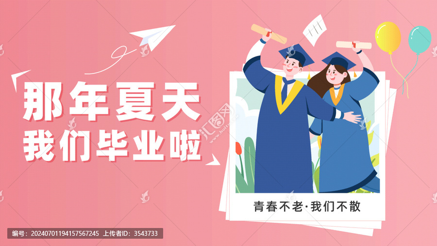 畢業(yè)季拍照記錄此刻插畫背景模板