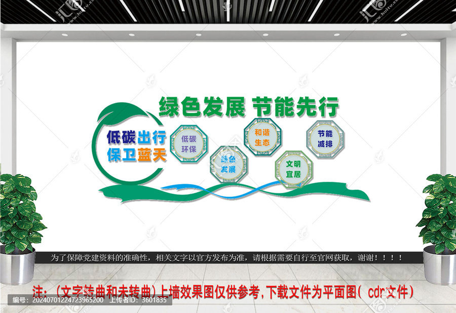 綠色節(jié)能文化墻