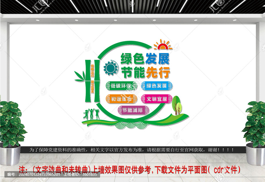 環(huán)保文化墻